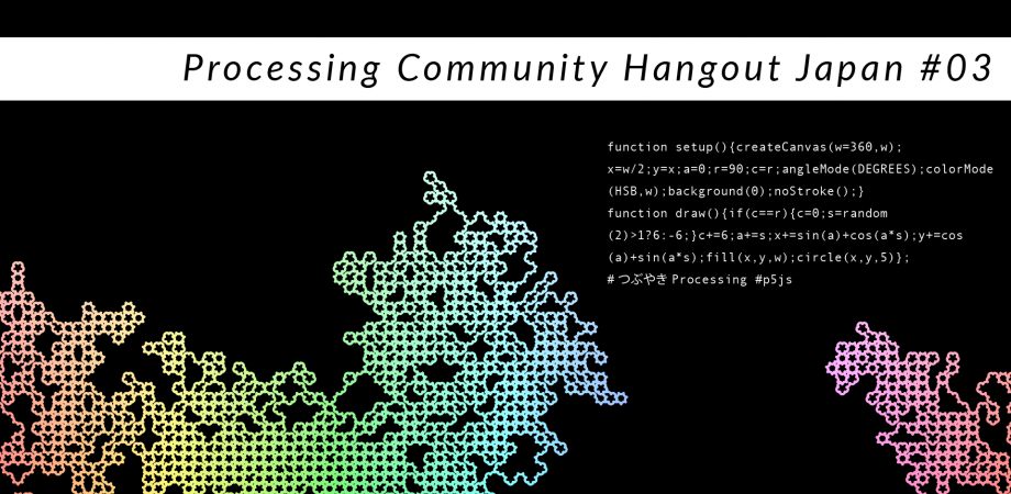 Processing Community Hangout Japan 3